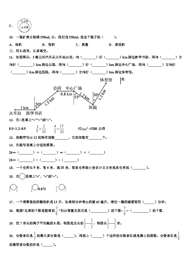 2023届浙江省温州市乐清区数学五下期末检测试题含解析第2页