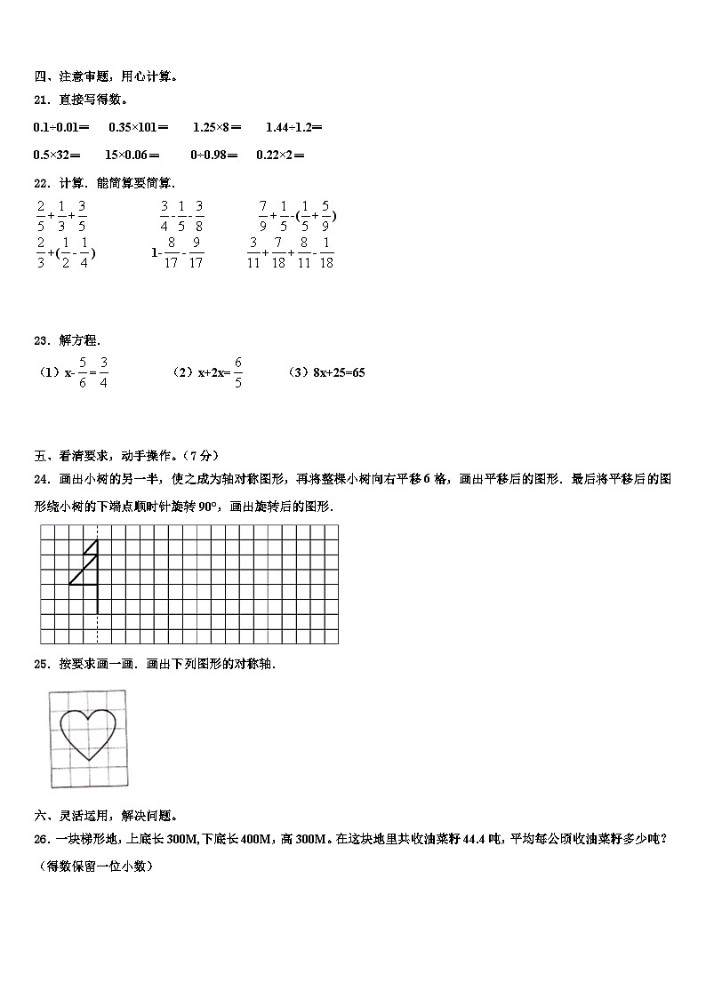 2023届浙江省温州市乐清区数学五下期末检测试题含解析第3页