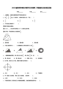 2023届滁州市明光市数学五年级第二学期期末达标测试试题含解析