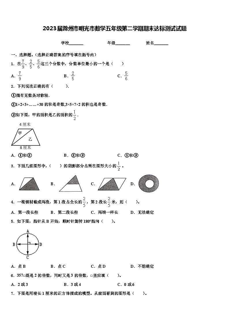 2023届滁州市明光市数学五年级第二学期期末达标测试试题含解析第1页