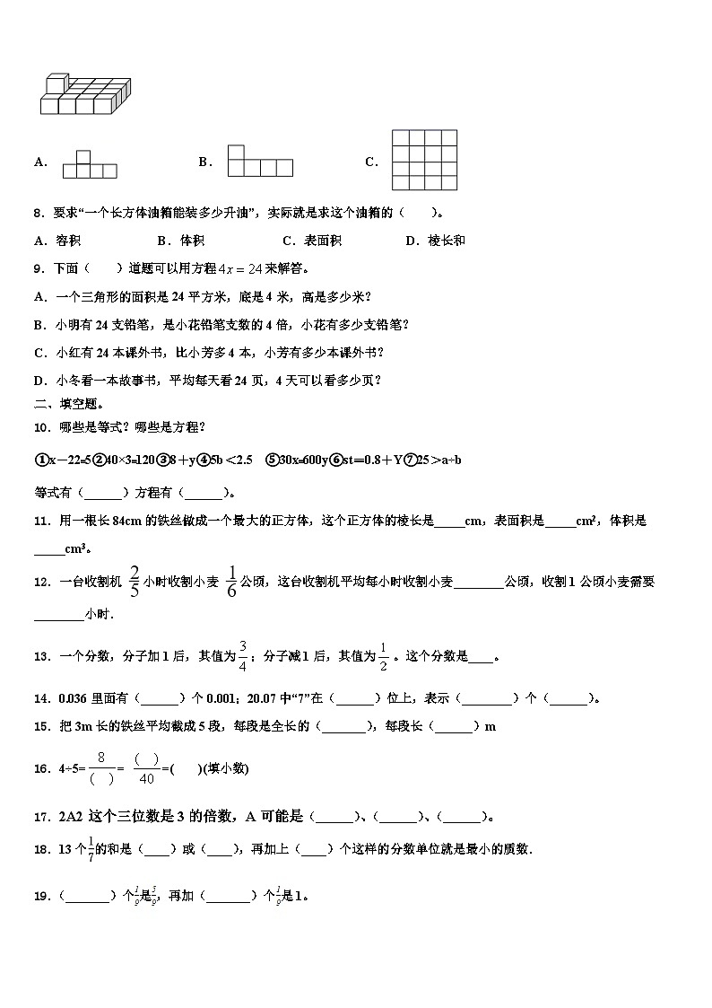 2023届滁州市明光市数学五年级第二学期期末达标测试试题含解析第2页