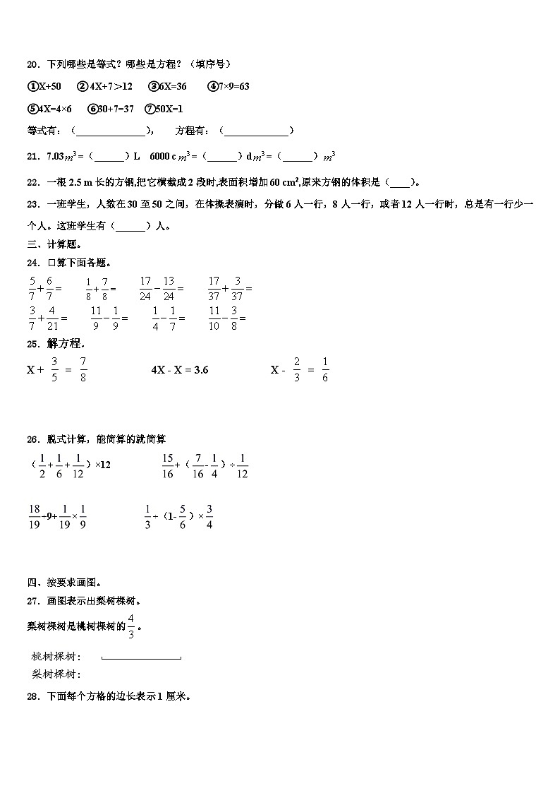 2023届滁州市明光市数学五年级第二学期期末达标测试试题含解析第3页