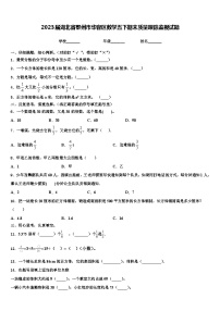 2023届湖北省鄂州市华容区数学五下期末质量跟踪监视试题含解析