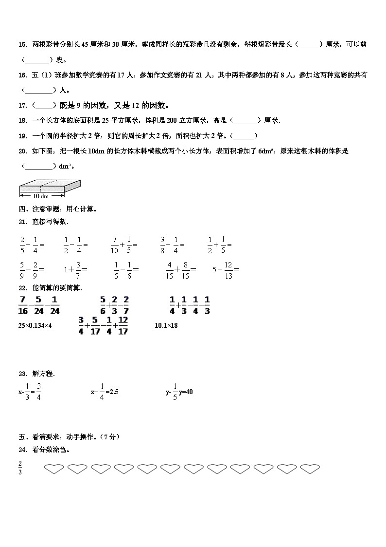 2023届湖北省鄂州市华容区数学五下期末质量跟踪监视试题含解析02