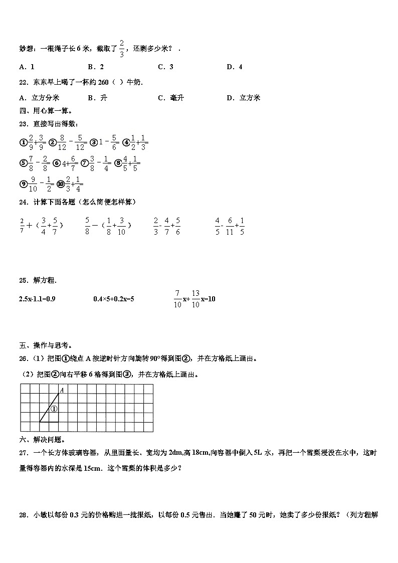 2023届湖北省鄂州市梁子湖区数学五下期末检测试题含解析第3页