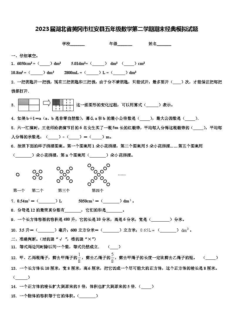 2023届湖北省黄冈市红安县五年级数学第二学期期末经典模拟试题含解析第1页