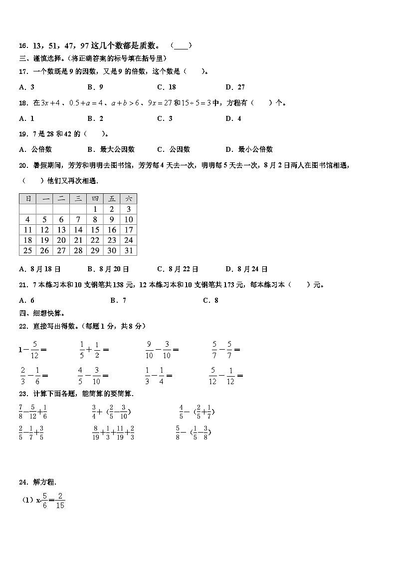 2023届湖北省黄冈市红安县五年级数学第二学期期末经典模拟试题含解析第2页