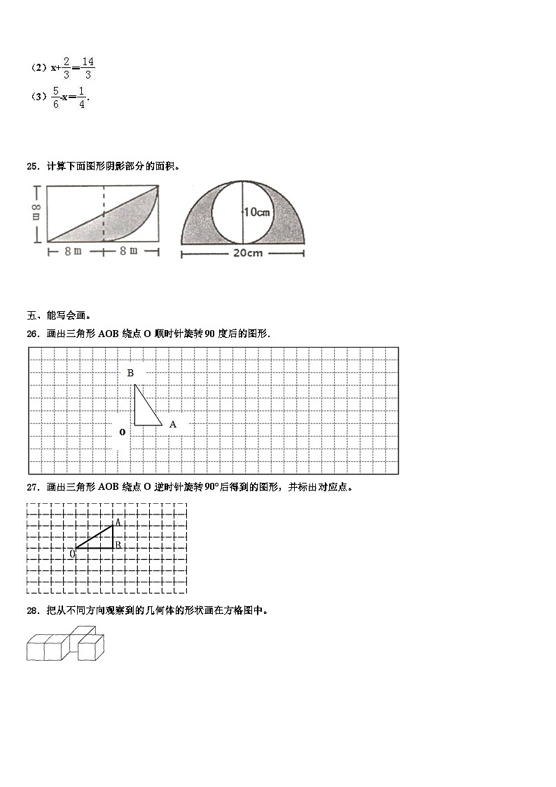 2023届湖北省黄冈市红安县五年级数学第二学期期末经典模拟试题含解析第3页