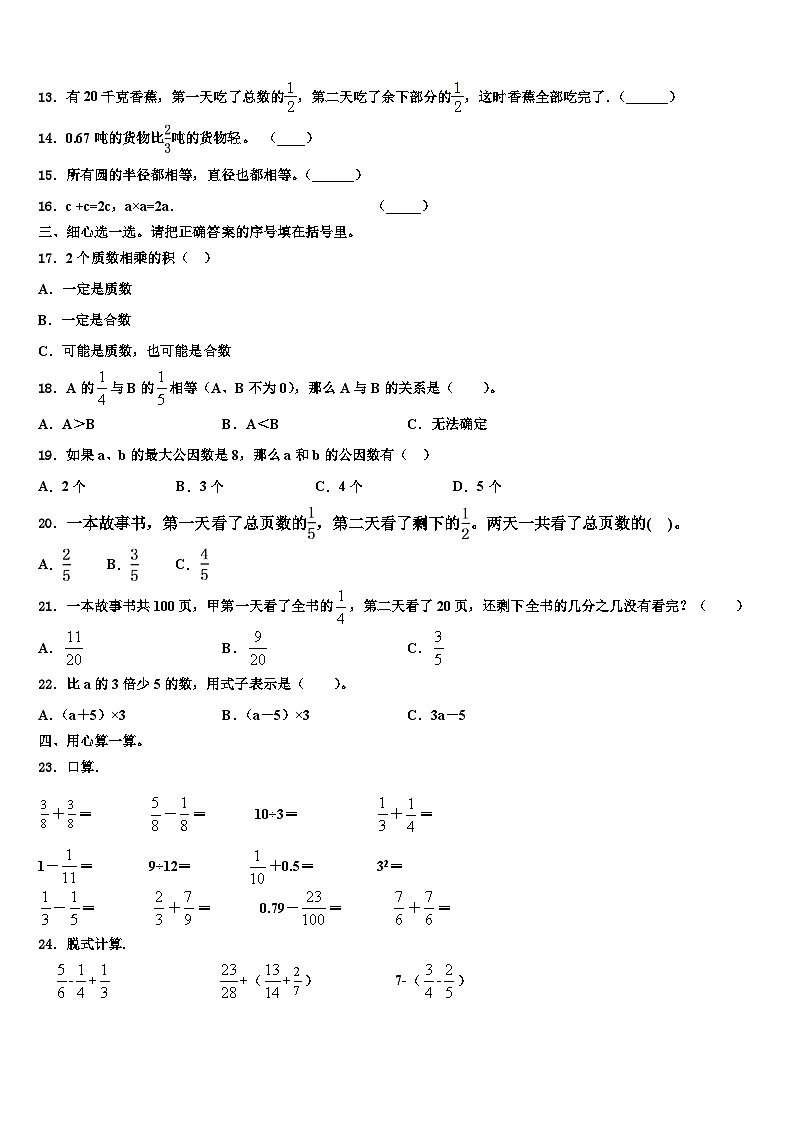 2023届湖北省黄冈市罗田县数学五下期末考试模拟试题含解析第2页