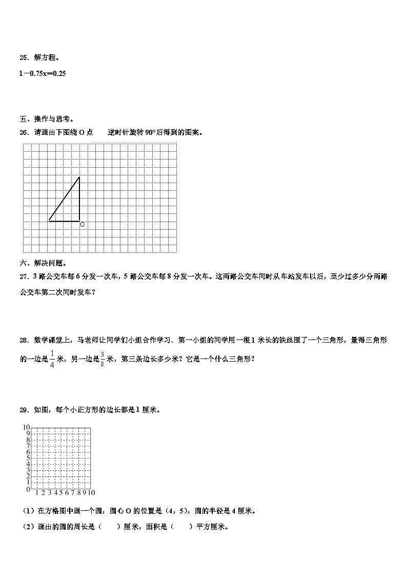 2023届湖北省黄冈市罗田县数学五下期末考试模拟试题含解析第3页