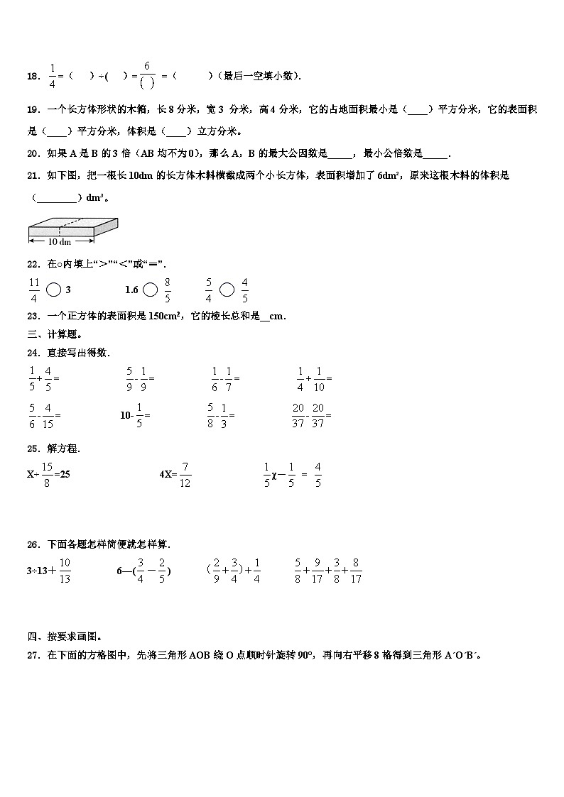 2023届湖北省黄冈市麻城市数学五下期末考试试题含解析第3页
