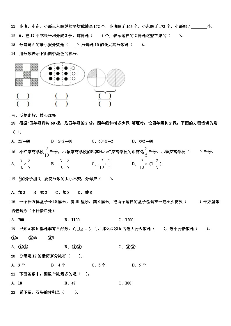2023届湖北省黄冈市武穴市数学五年级第二学期期末复习检测模拟试题含解析02