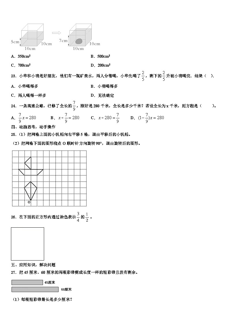 2023届湖北省黄冈市武穴市数学五年级第二学期期末复习检测模拟试题含解析03
