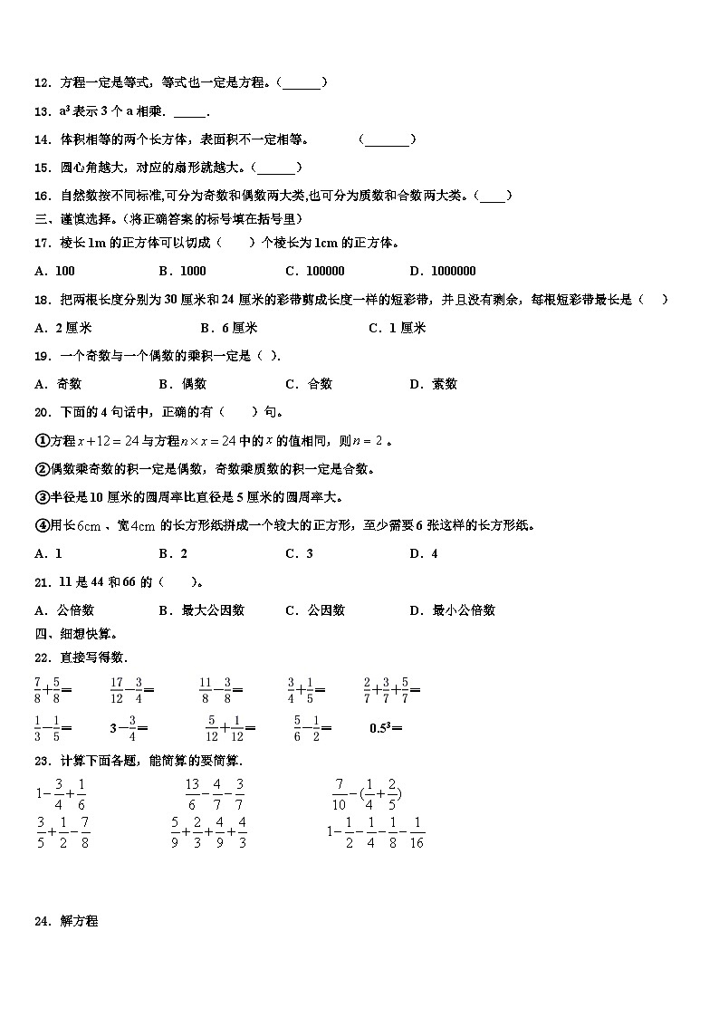 2023届湖北省荆州市洪湖市数学五下期末监测试题含解析02
