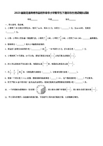 2023届湖北省荆州市监利市章华小学数学五下期末综合测试模拟试题含解析