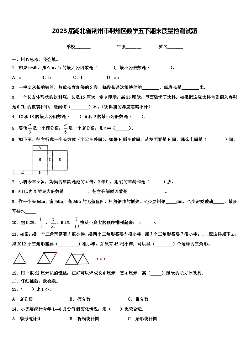 2023届湖北省荆州市荆州区数学五下期末质量检测试题含解析第1页