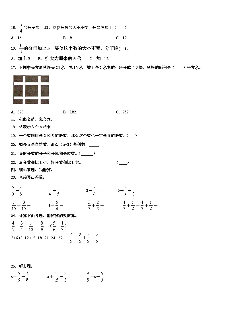 2023届湖北省荆州市荆州区数学五下期末质量检测试题含解析第2页