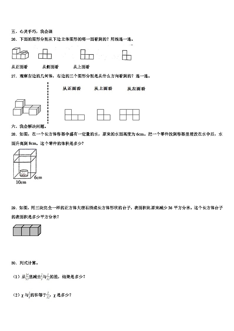 2023届湖北省荆州市荆州区数学五下期末质量检测试题含解析第3页