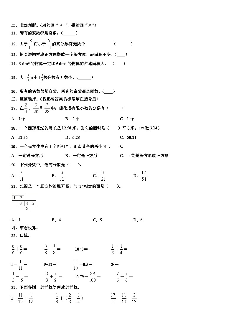 2023届湖北省十堰市茅箭区五年级数学第二学期期末质量跟踪监视试题含解析第2页