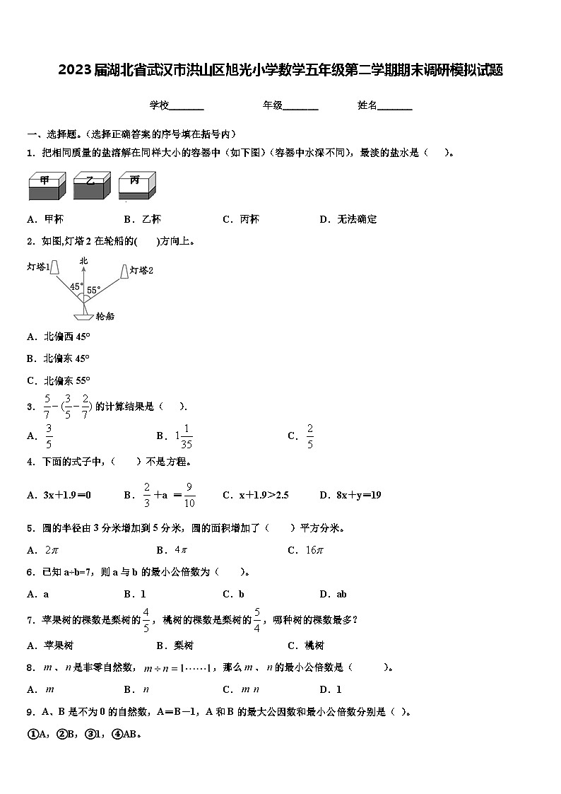 2023届湖北省武汉市洪山区旭光小学数学五年级第二学期期末调研模拟试题含解析第1页