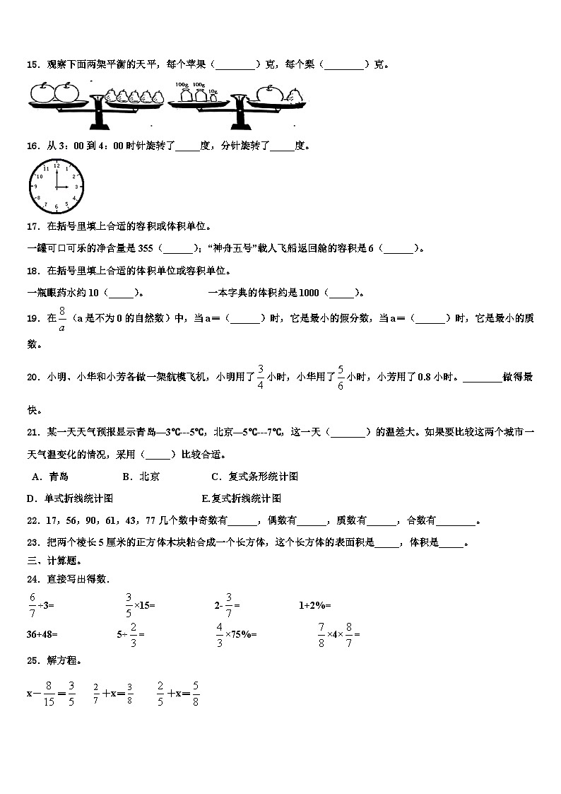 2023届湖北省武汉市洪山区旭光小学数学五年级第二学期期末调研模拟试题含解析第3页