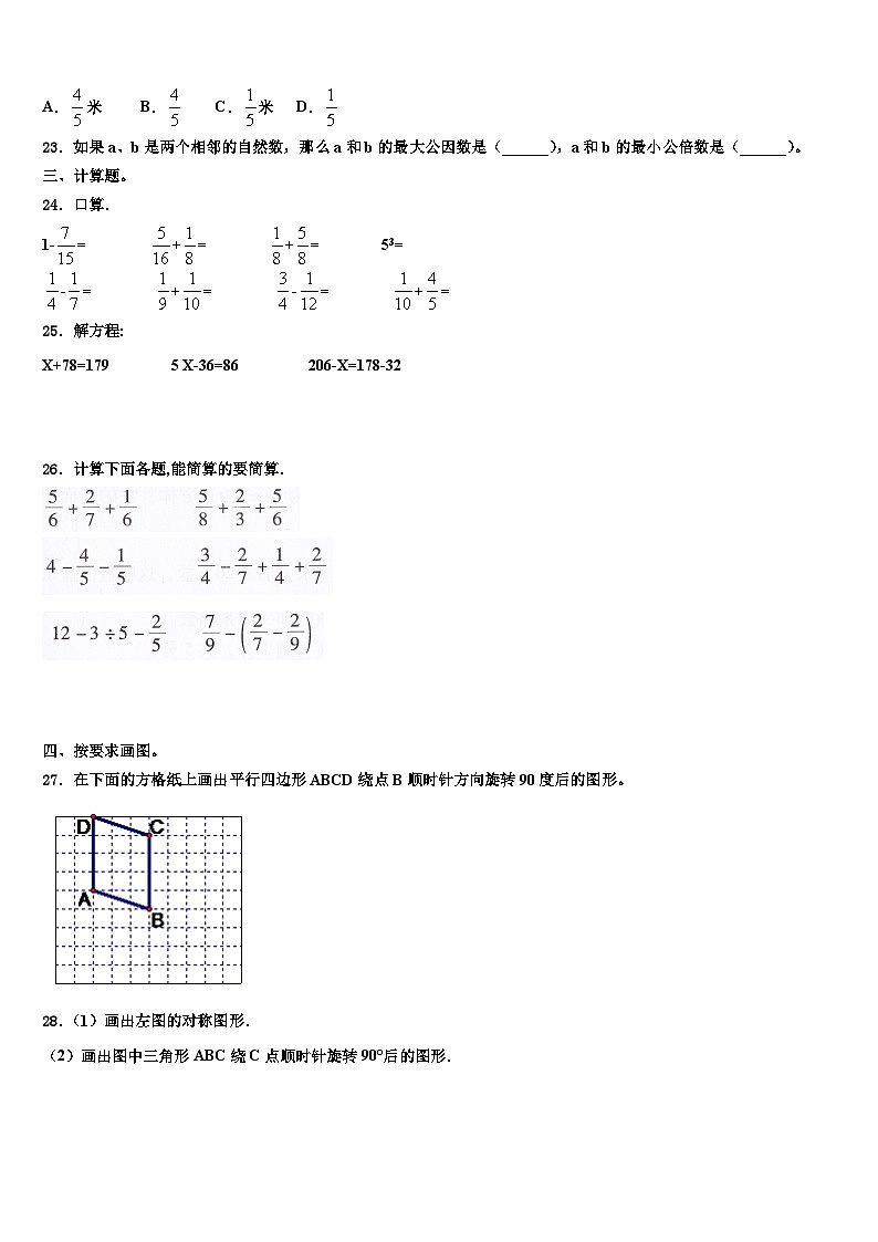 2023届湖北省武汉市洪山区卓刀泉小学五年级数学第二学期期末考试模拟试题含解析03
