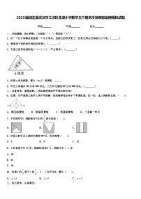 2023届湖北省武汉市江汉区北湖小学数学五下期末质量跟踪监视模拟试题含解析