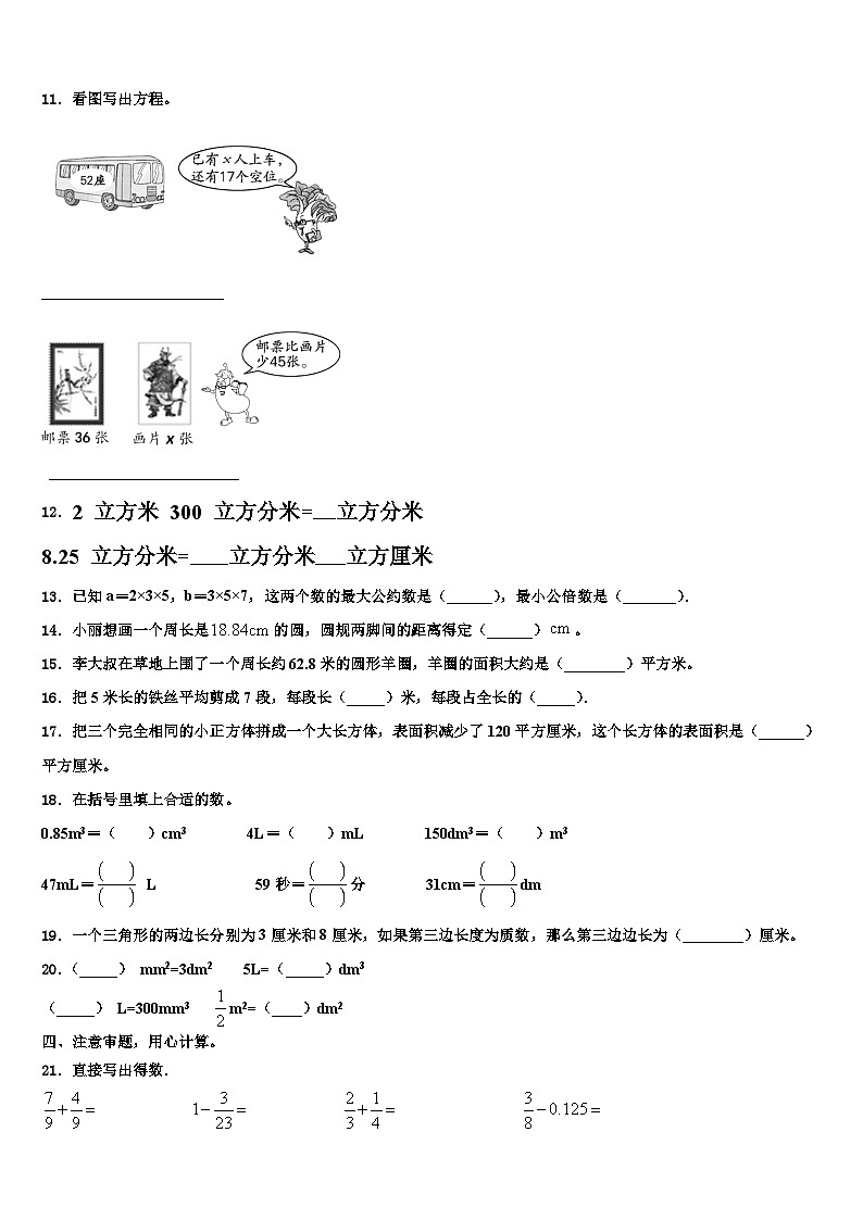 2023届湖北省武汉市江汉区北湖小学数学五下期末质量跟踪监视模拟试题含解析02