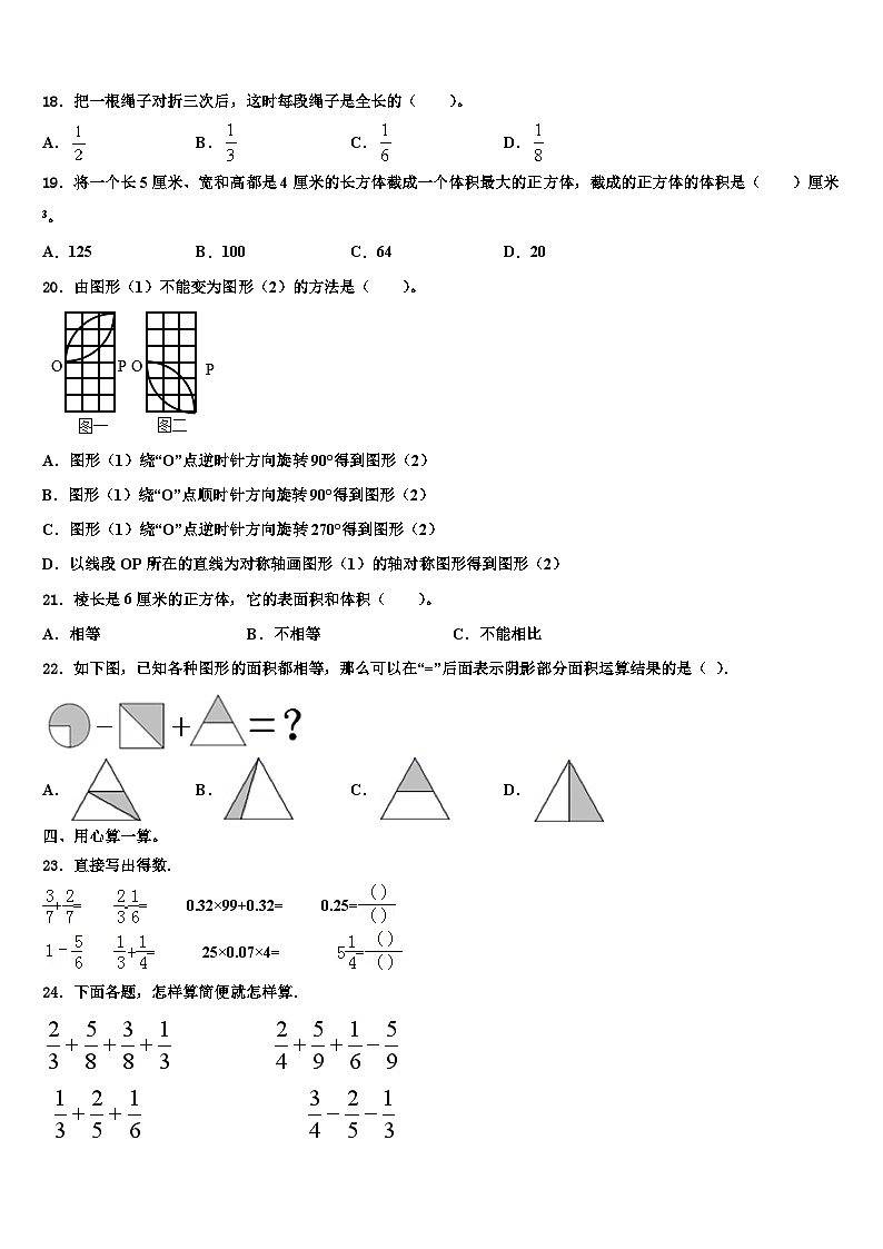 2023届湖北省武汉市武汉大学第二附属小学五年级数学第二学期期末考试模拟试题含解析第2页