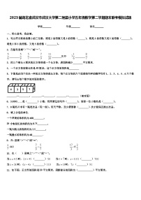 2023届湖北省武汉市武汉大学第二附属小学五年级数学第二学期期末联考模拟试题含解析