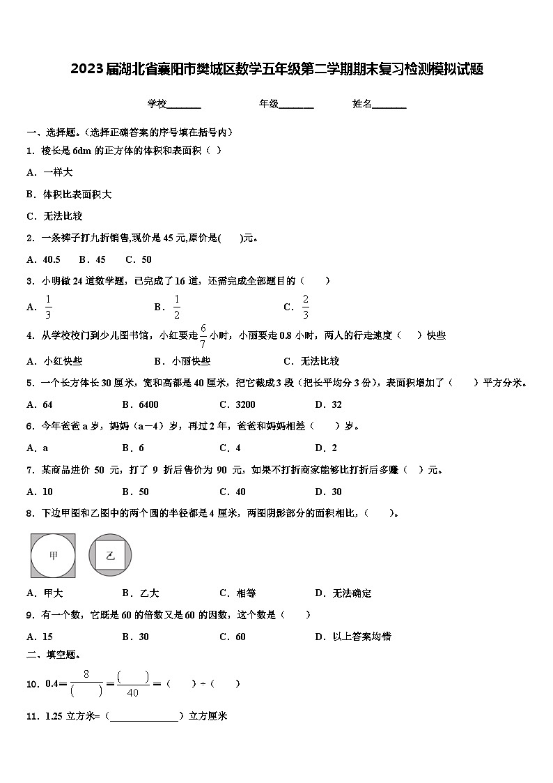 2023届湖北省襄阳市樊城区数学五年级第二学期期末复习检测模拟试题含解析01