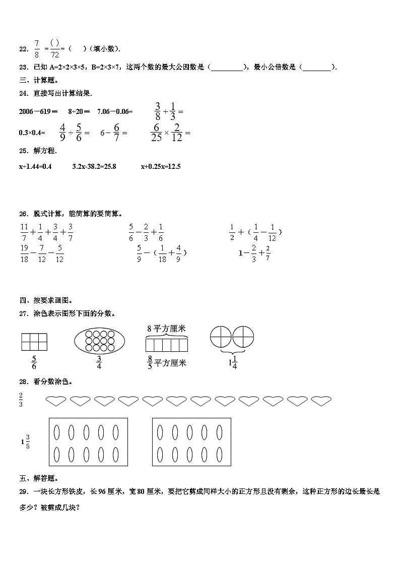 2023届湖北省襄阳市樊城区数学五年级第二学期期末复习检测模拟试题含解析03
