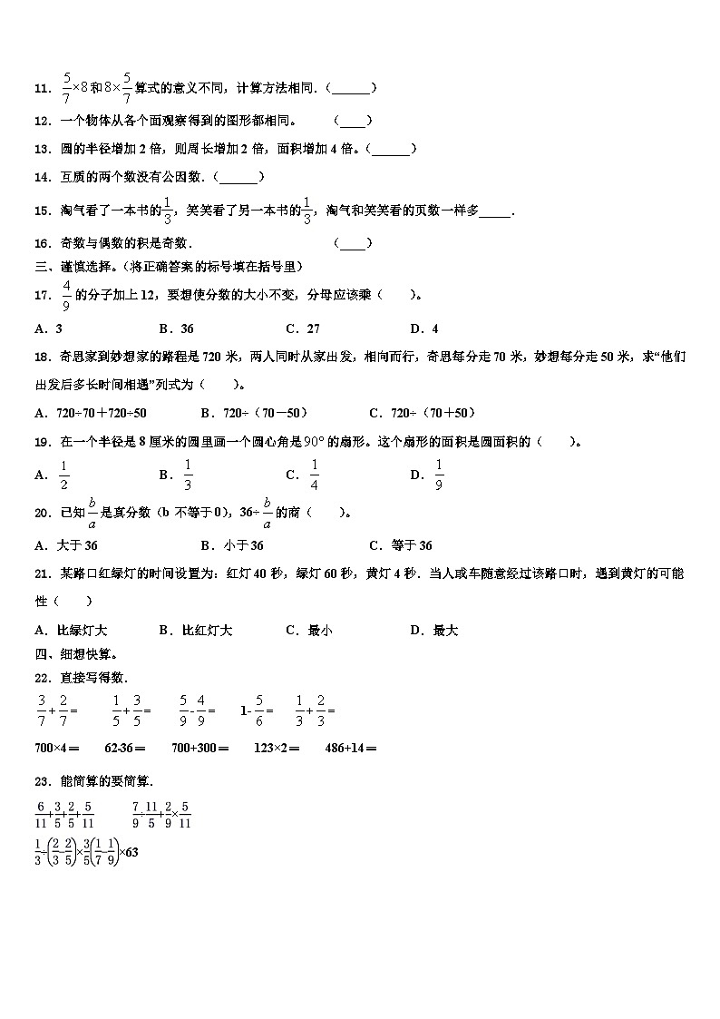 2023届湖北省襄阳市枣阳市吴店镇第二中学数学五年级第二学期期末考试模拟试题含解析第2页