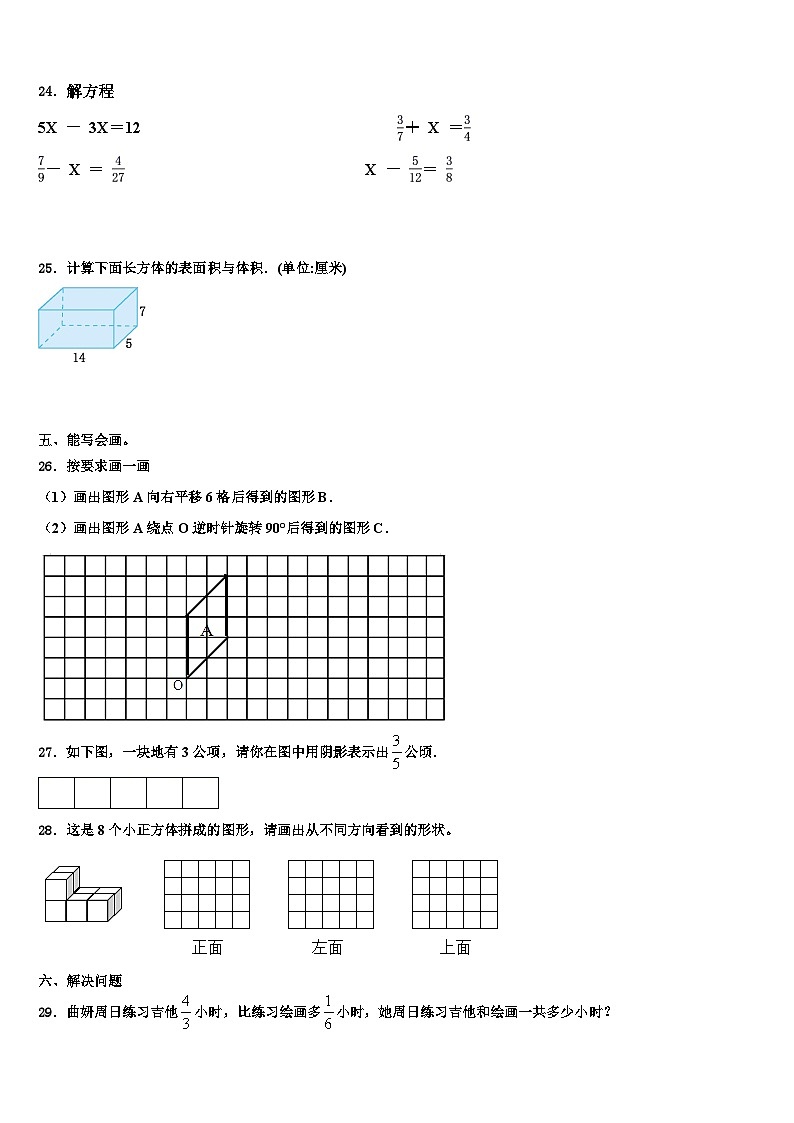 2023届湖北省襄阳市枣阳市吴店镇第二中学数学五年级第二学期期末考试模拟试题含解析第3页