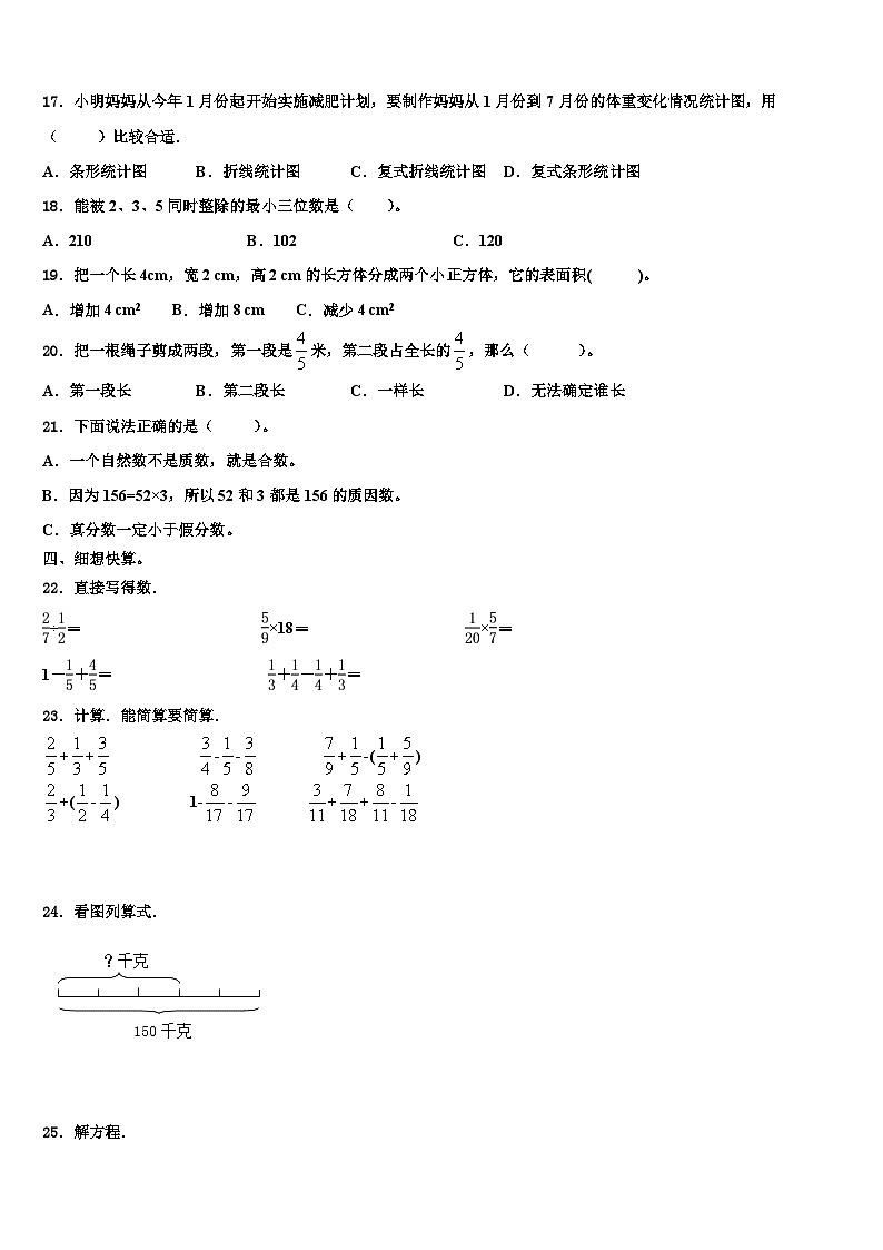 2023届湖北省宜昌市夷陵区数学五年级第二学期期末监测试题含解析02