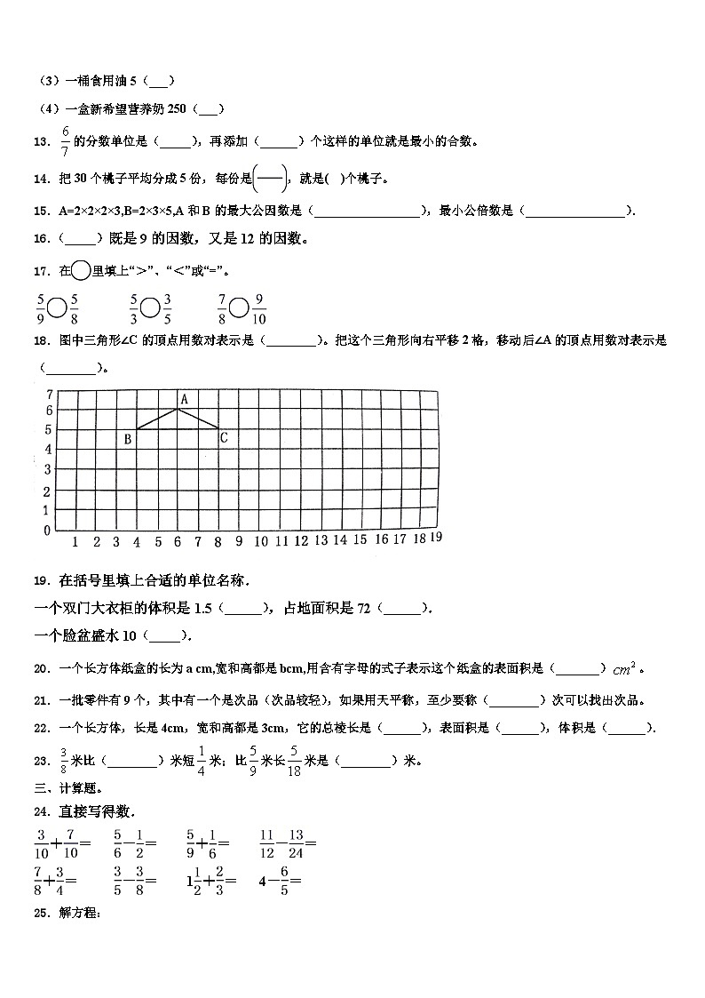 2023届湖北省宜昌市宜都市数学五下期末学业质量监测模拟试题含解析第2页