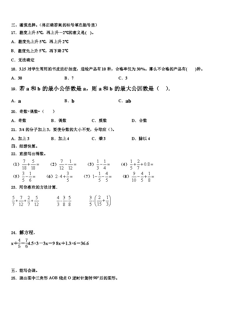 2023届湖北省宜昌市远安县栖凤联盟数学五下期末复习检测试题含解析第2页