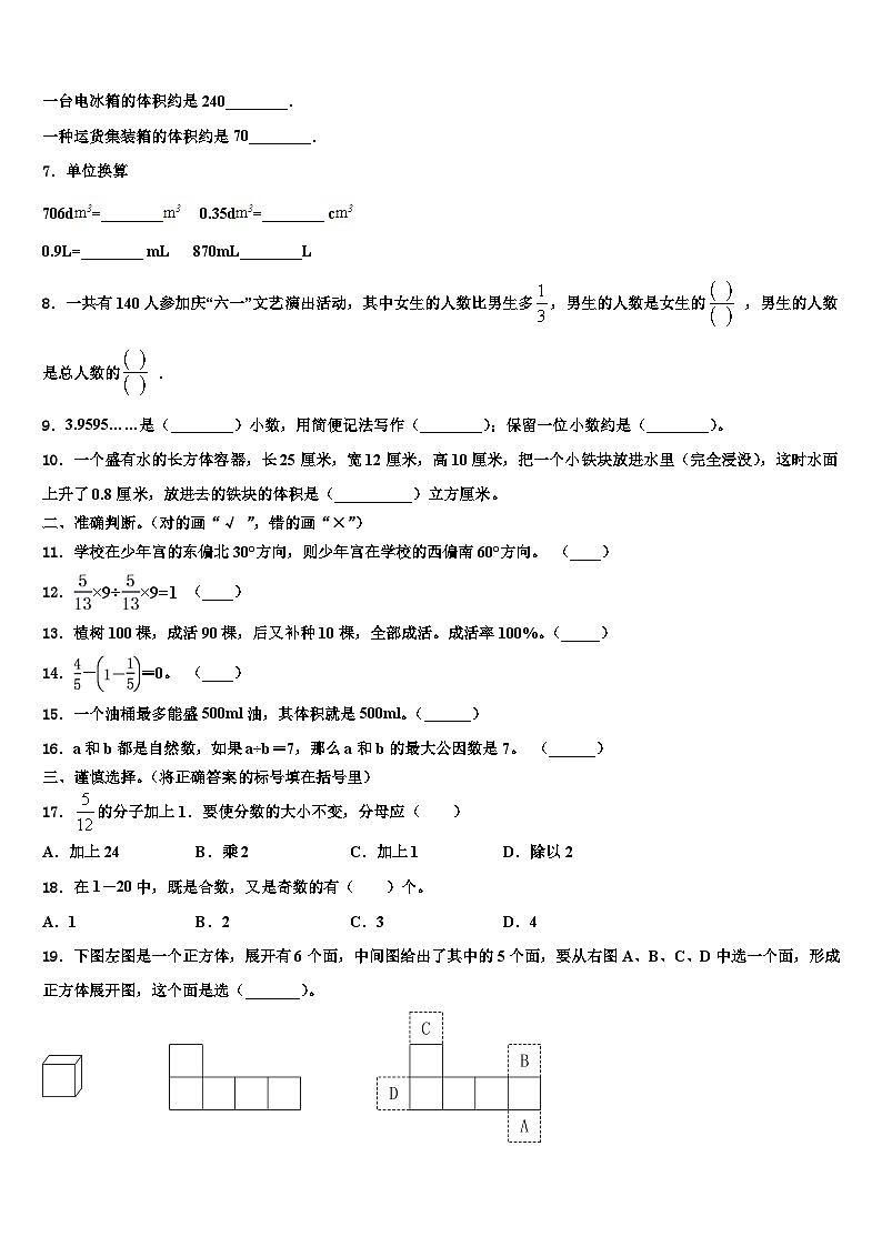 2023届湖北省宜昌市长阳土家族自治县五年级数学第二学期期末调研模拟试题含解析第2页