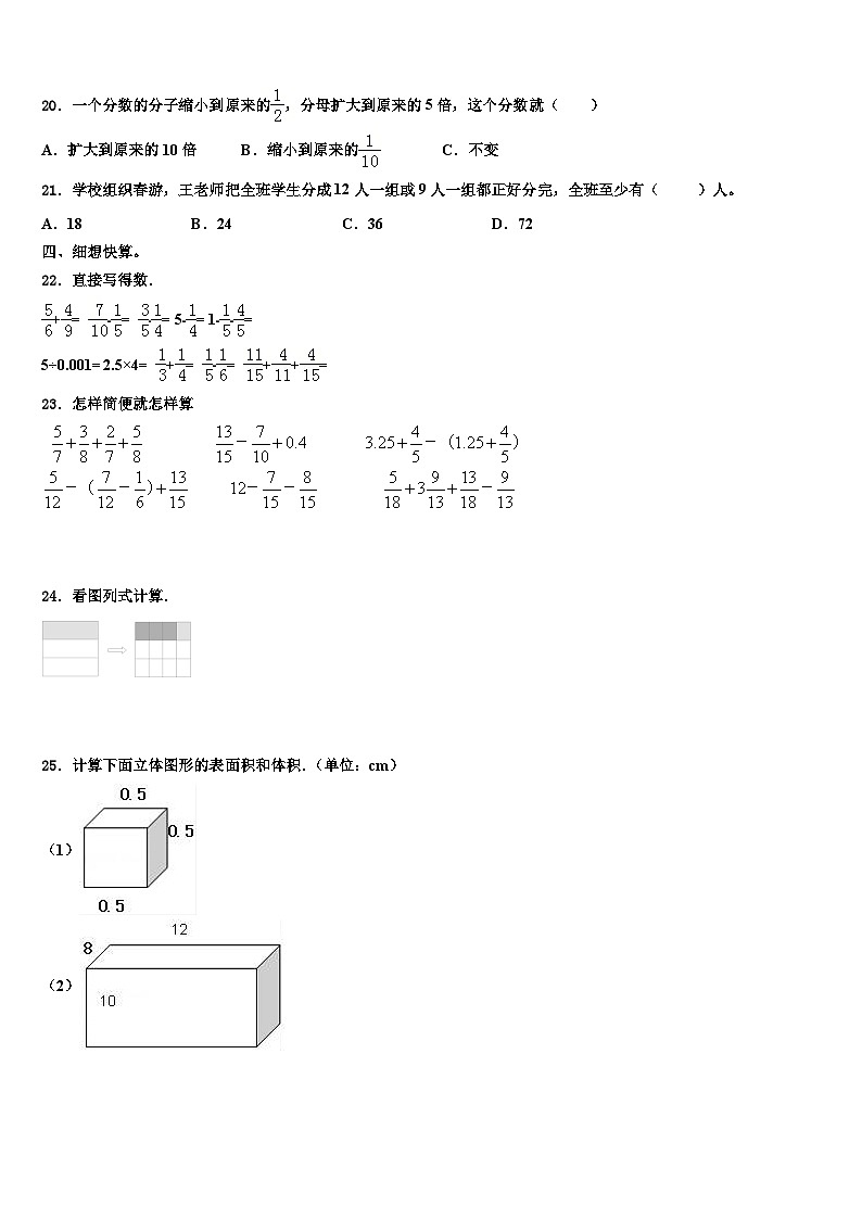 2023届湖北省宜昌市长阳土家族自治县五年级数学第二学期期末调研模拟试题含解析第3页