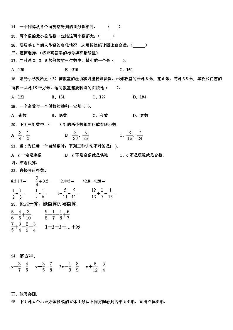 2023届湖北远安栖凤联盟数学五下期末达标测试试题含解析第2页