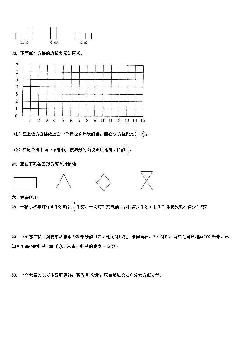 2023届湖北远安栖凤联盟数学五下期末达标测试试题含解析第3页