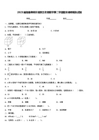 2023届湖南郴州汝城县五年级数学第二学期期末调研模拟试题含解析