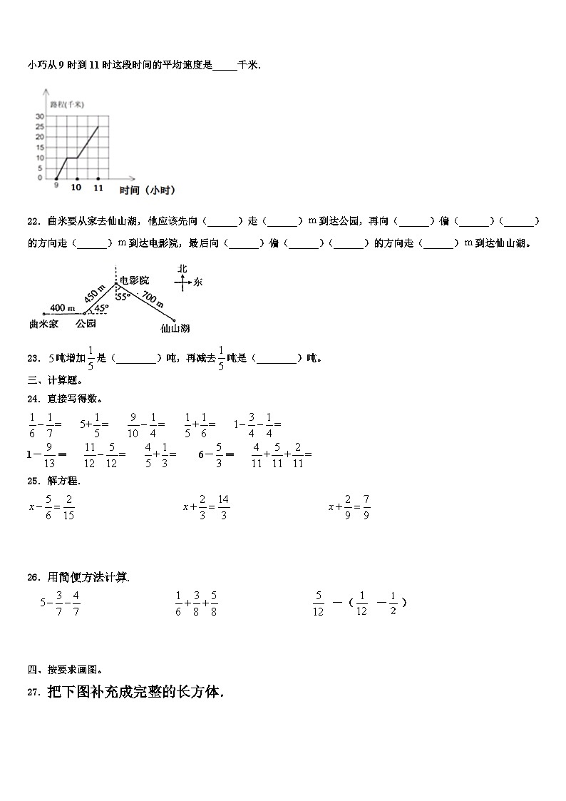 2023届湖南郴州汝城县五年级数学第二学期期末调研模拟试题含解析第3页