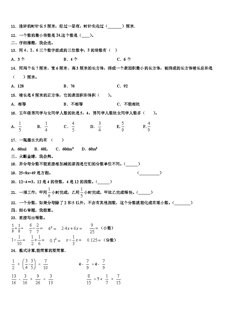 2023届湖南省常德市澧县数学五下期末检测模拟试题含解析第2页