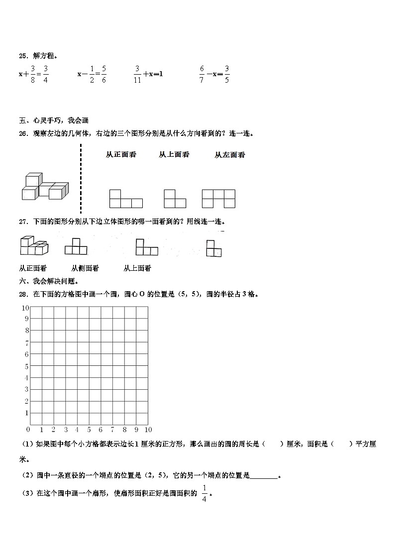 2023届湖南省常德市澧县数学五下期末检测模拟试题含解析第3页