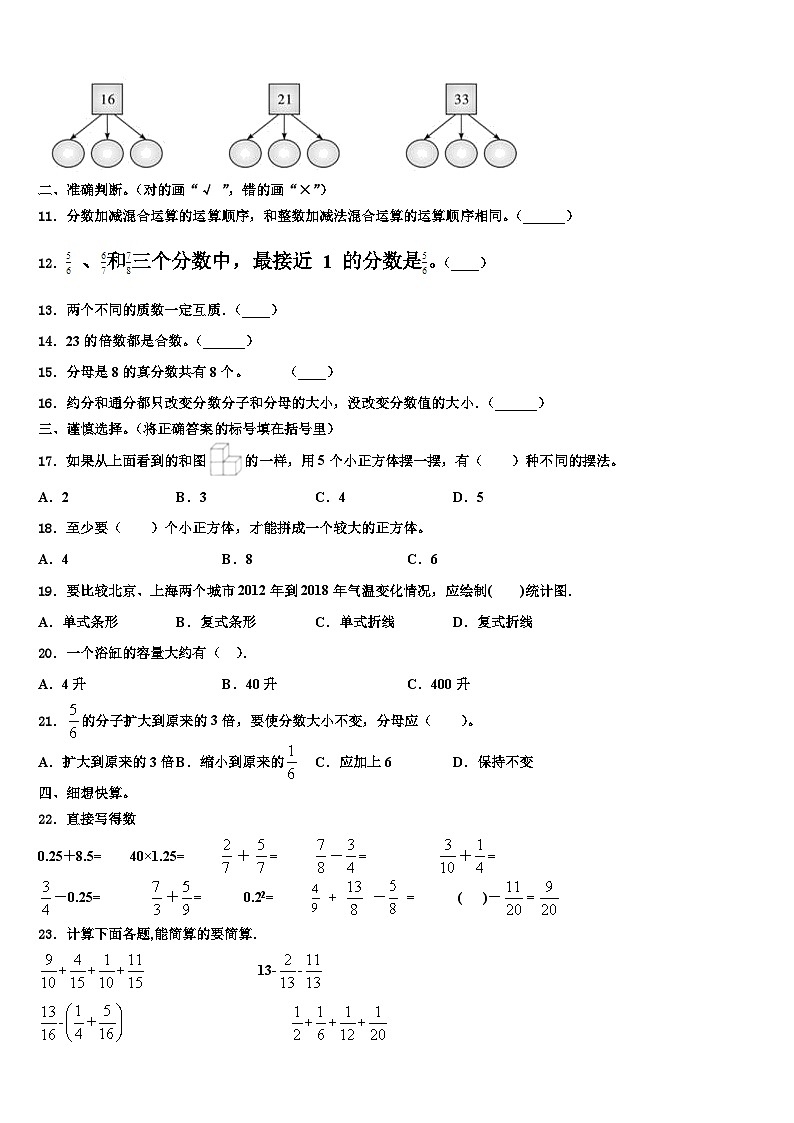 2023届湖南省常德市临澧县五年级数学第二学期期末统考试题含解析第2页