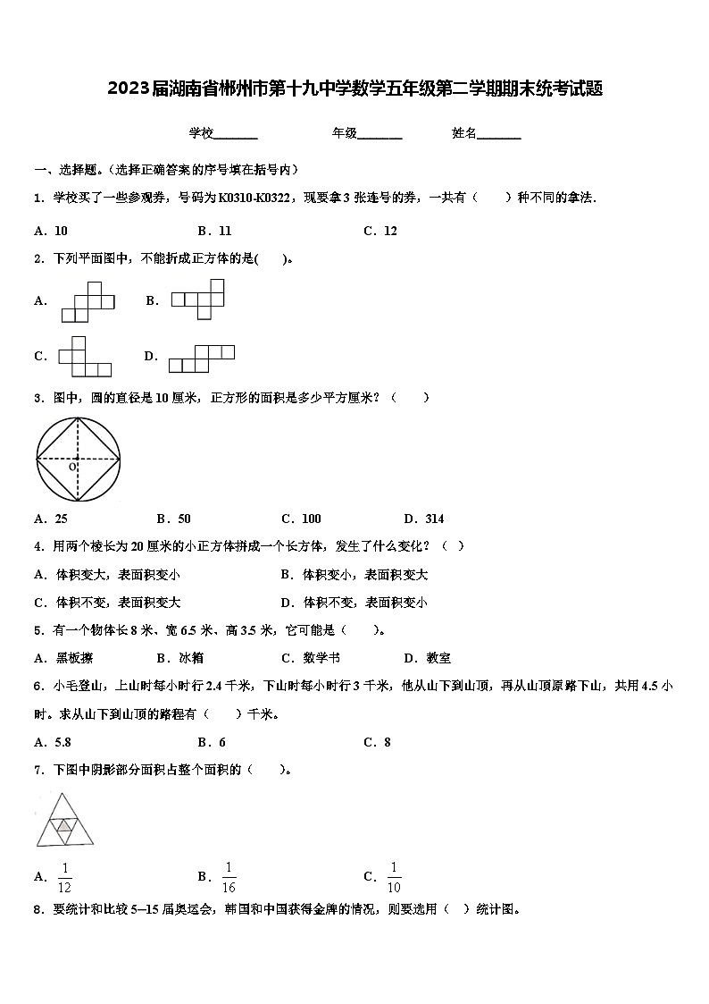 2023届湖南省郴州市第十九中学数学五年级第二学期期末统考试题含解析第1页