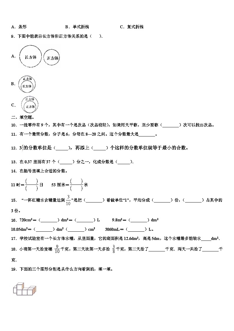 2023届湖南省郴州市第十九中学数学五年级第二学期期末统考试题含解析第2页