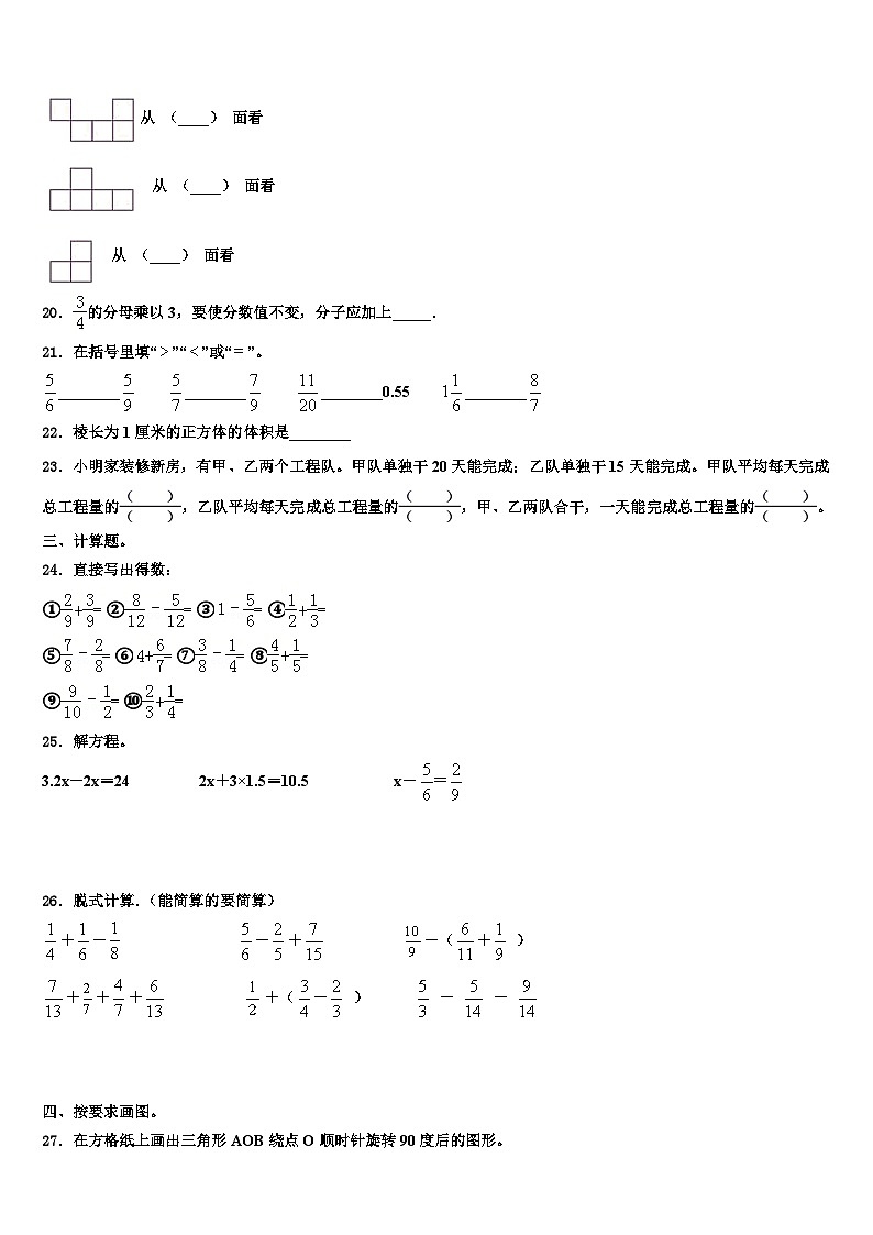 2023届湖南省郴州市第十九中学数学五年级第二学期期末统考试题含解析第3页