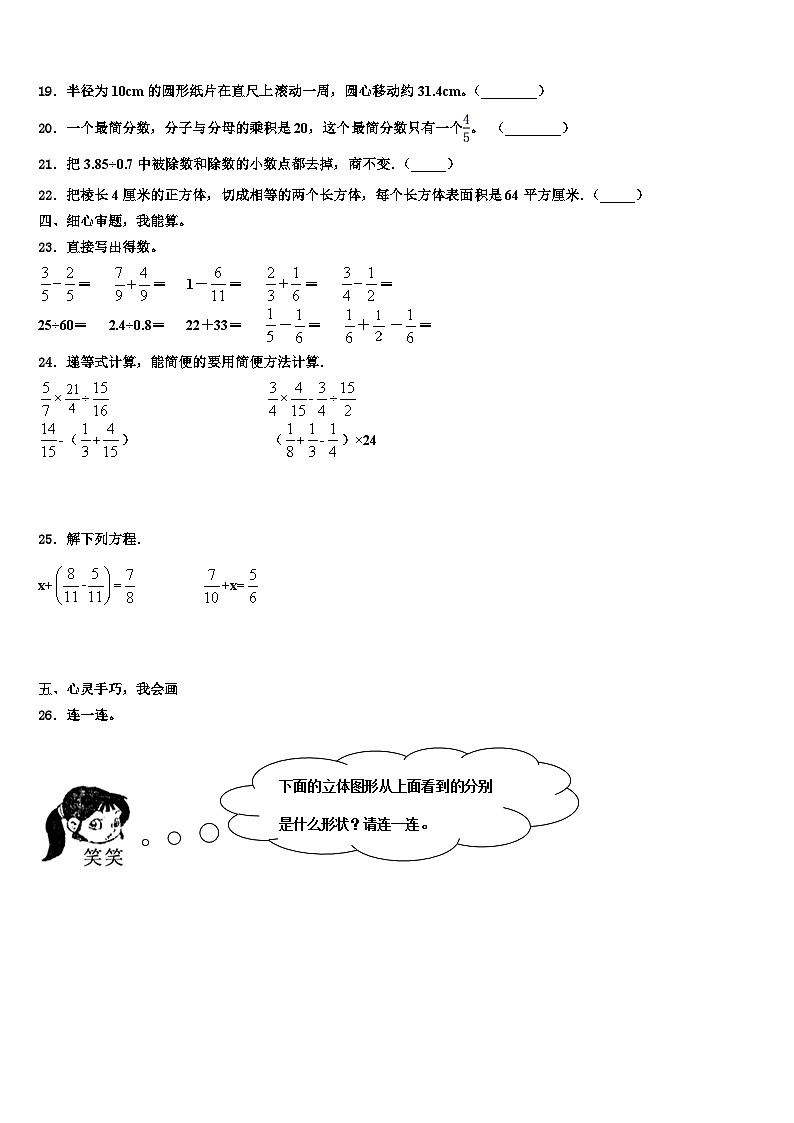 2023届湖南省郴州市桂东县数学五年级第二学期期末质量跟踪监视试题含解析03